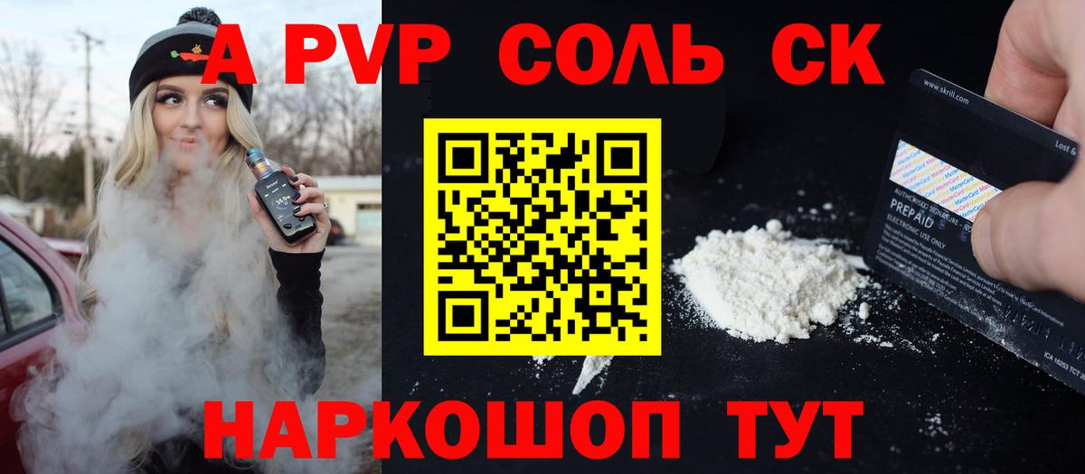 А ПВП  Alpha PVP Соль  Вход с VPN  Нарьян-Мар  Alpha PVP СК КРИС  A-PVP кристаллы 