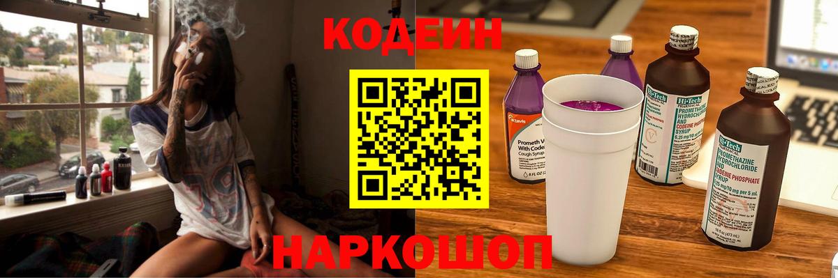 Кодеин напиток Lean (лин)  Кодеин Purple Drank  Нарьян-Мар  Вход с VPN 
