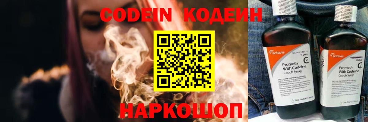 Кодеиновый сироп Lean Purple Drank Нарьян-Мар