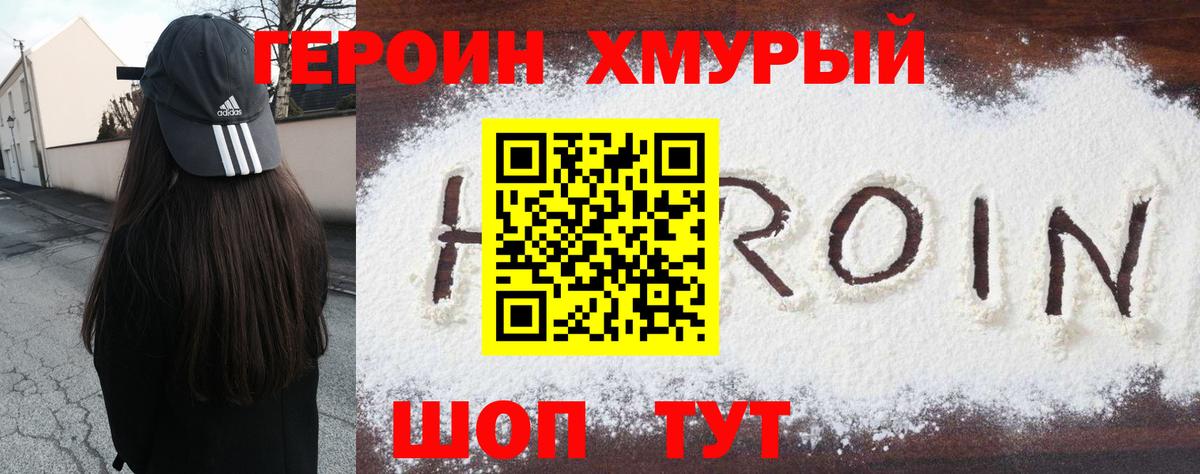 ГЕРОИН хмурый Нарьян-Мар